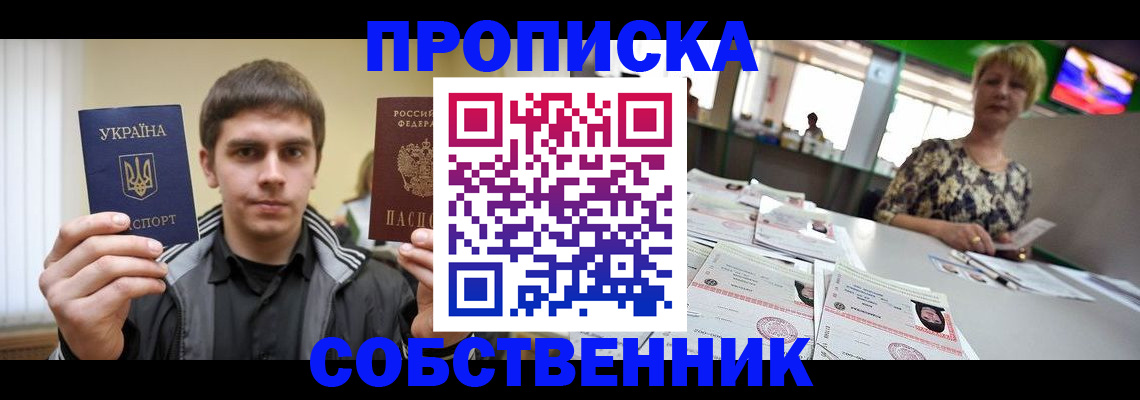 прописка 2025 в Киселёвске